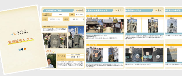 お墓掃除・お墓参り代行実施後報告レポート